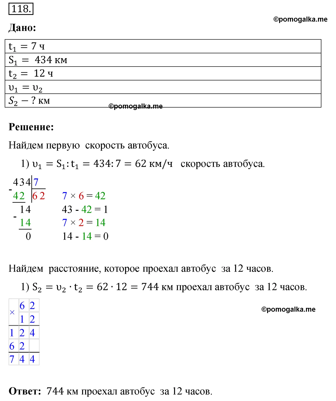 Вариант 4 Номер 118 — решение 1