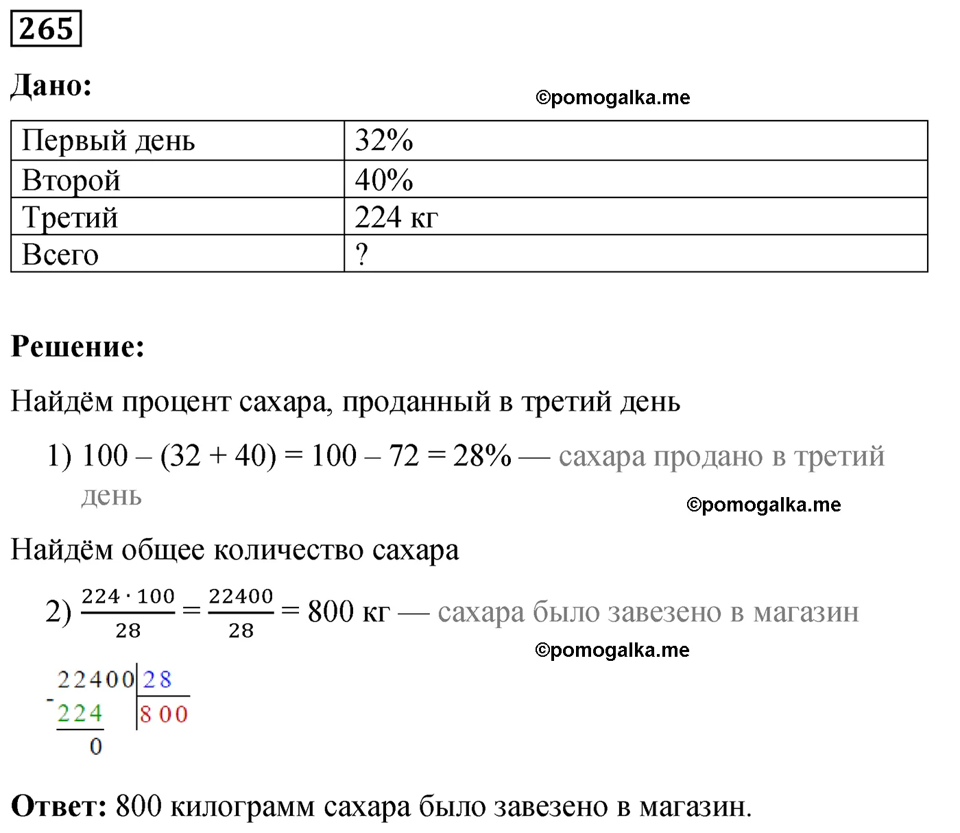 Вариант 1 Номер 265 — решение 1