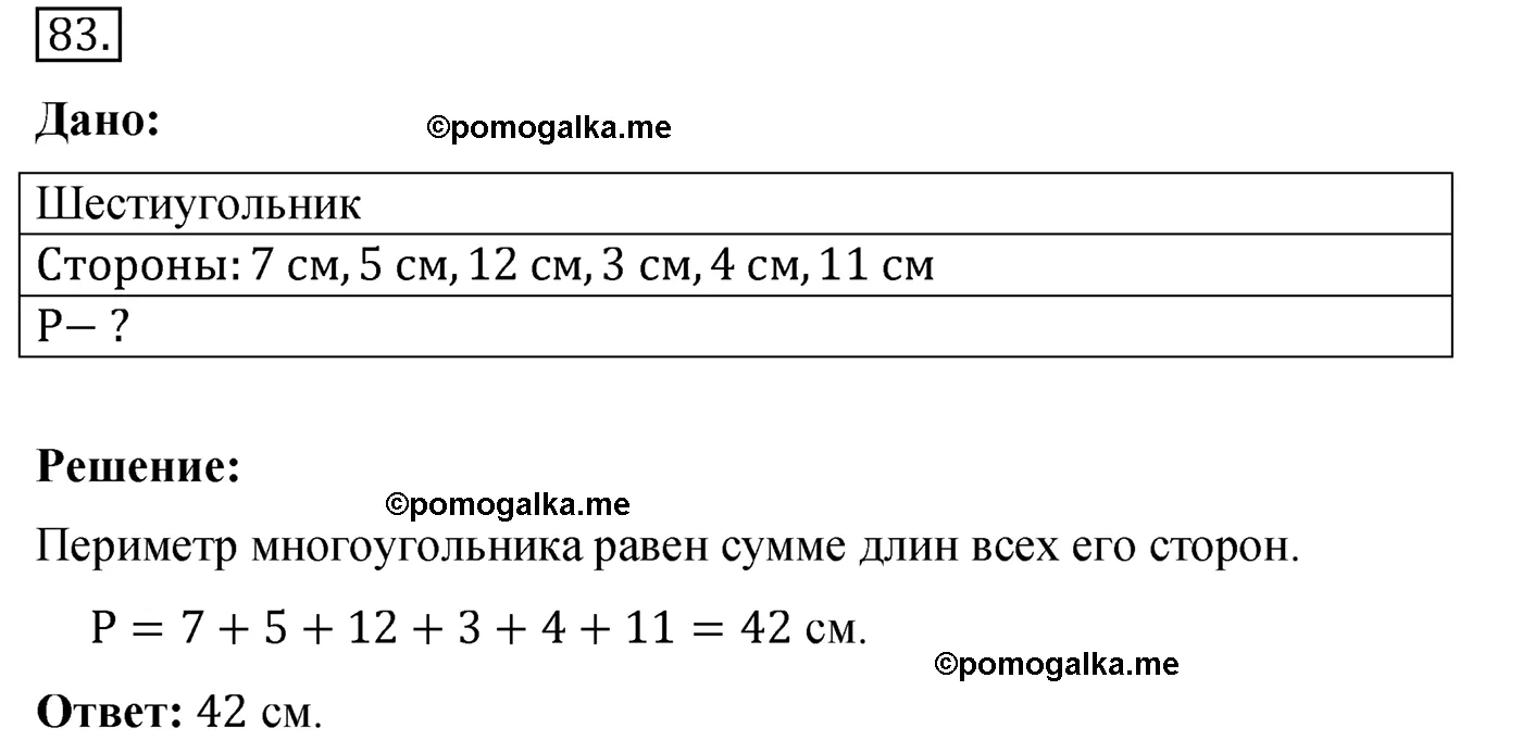 Вариант 4 Номер 83 — решение 1