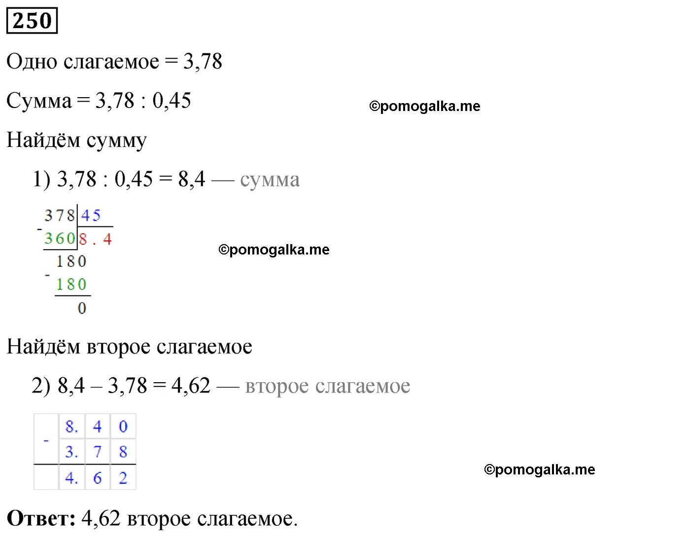 Вариант 1 Номер 250 — решение 1