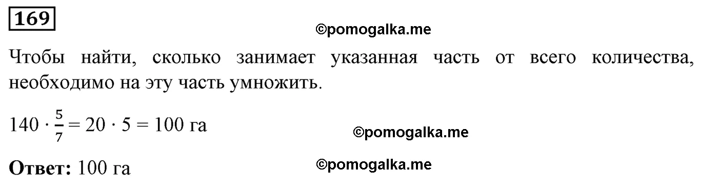 Вариант 2 Номер 169 — решение 1