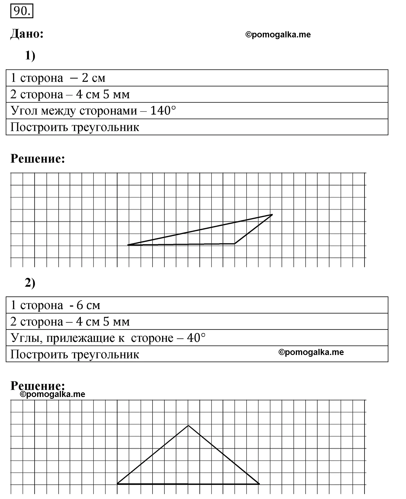 Вариант 4 Номер 90 — решение 1