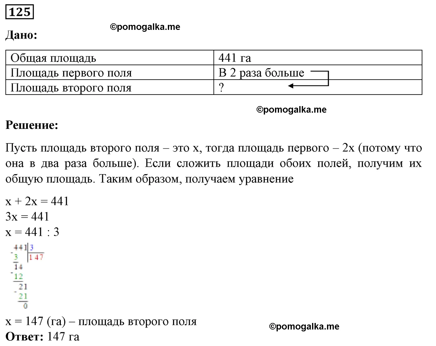 Вариант 2 Номер 125 — решение 1