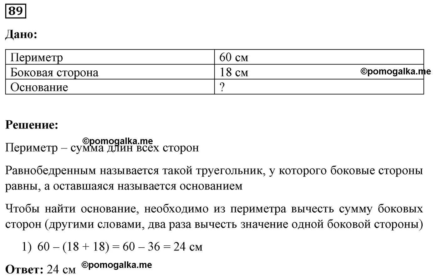 Вариант 2 Номер 89 — решение 1