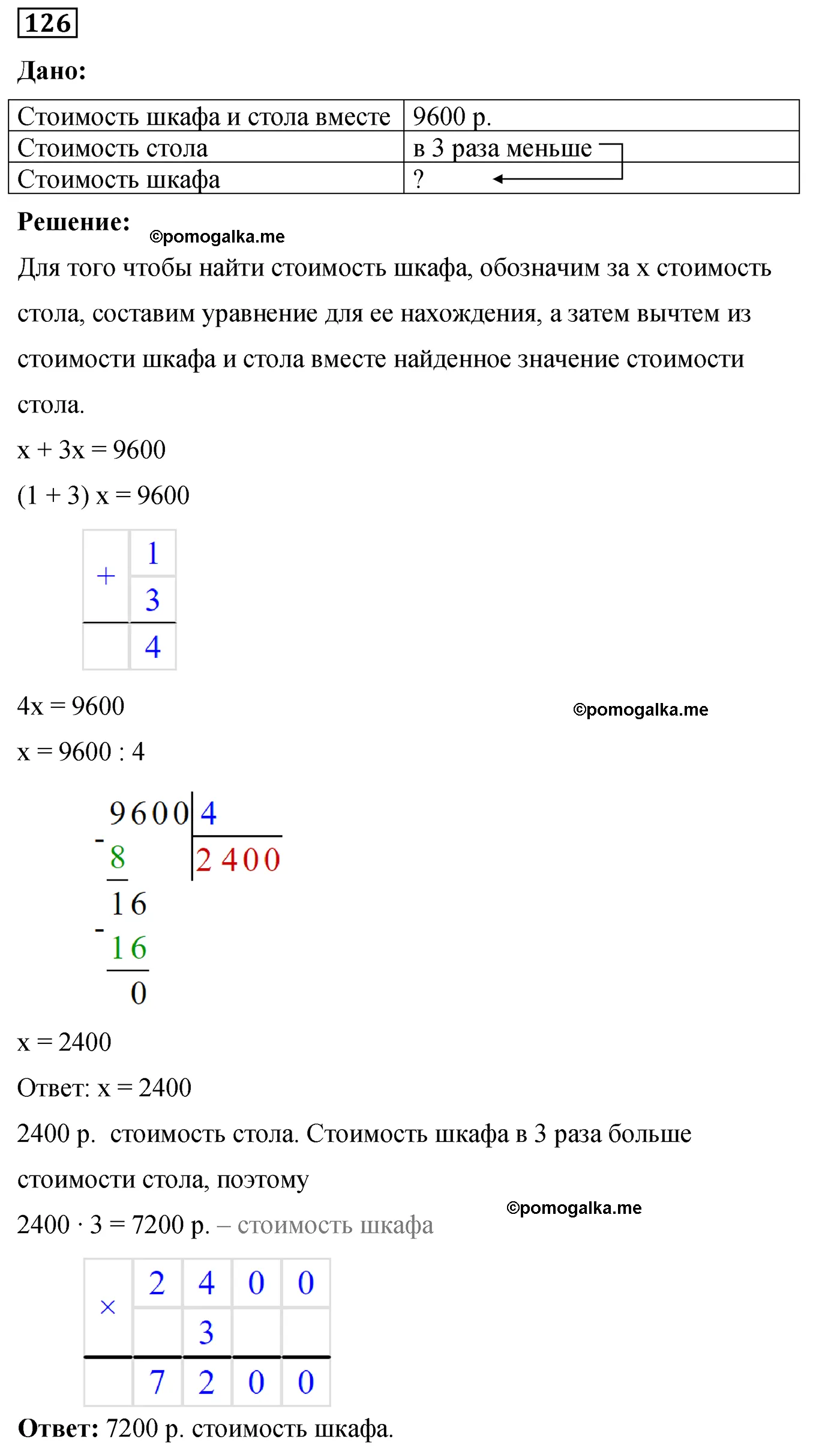 Вариант 3 Номер 126 — решение 1