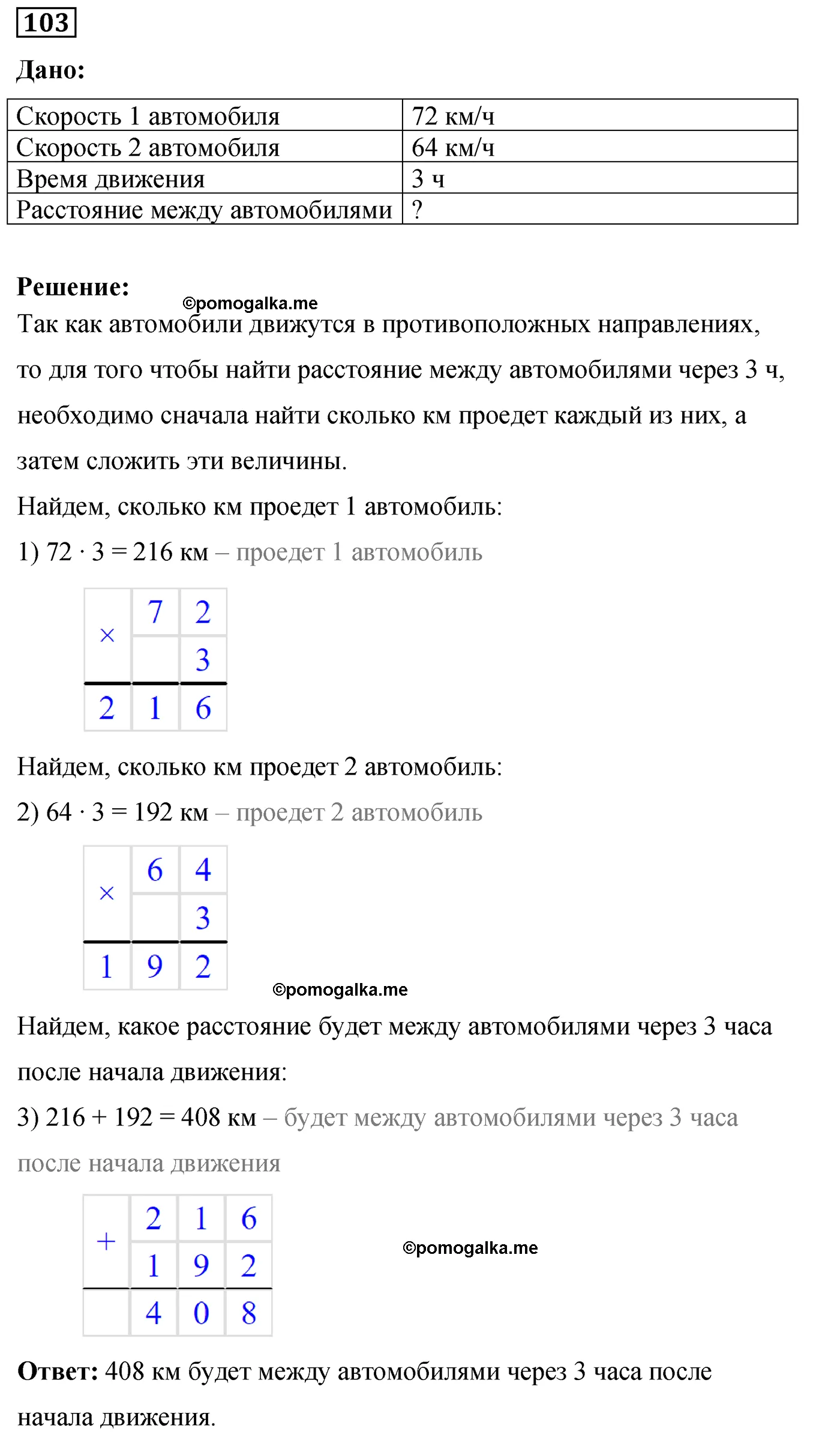 Вариант 3 Номер 103 — решение 1