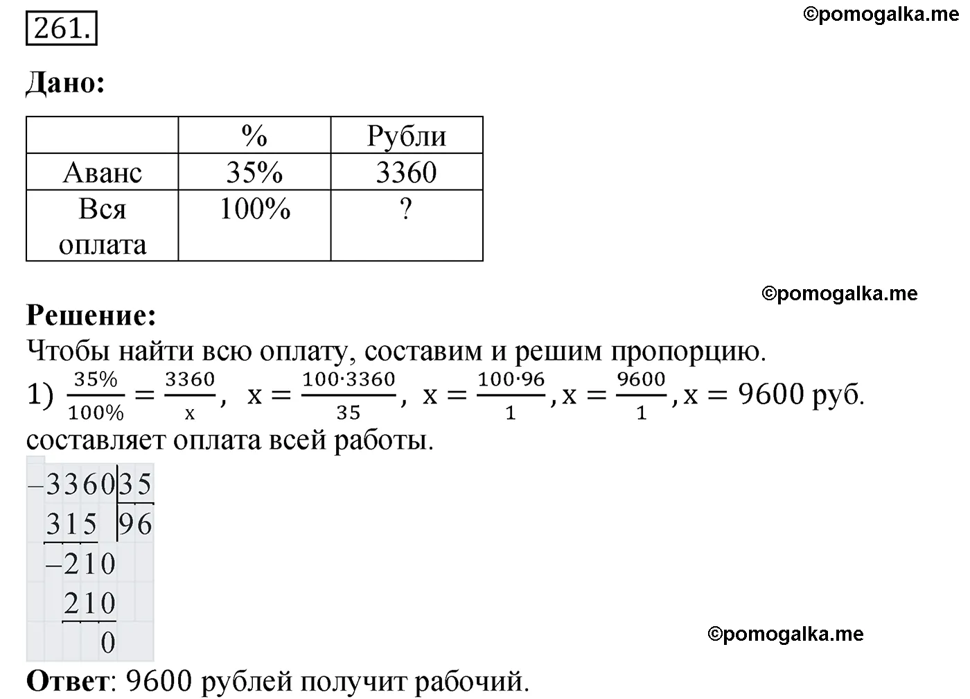 Вариант 4 Номер 261 — решение 1
