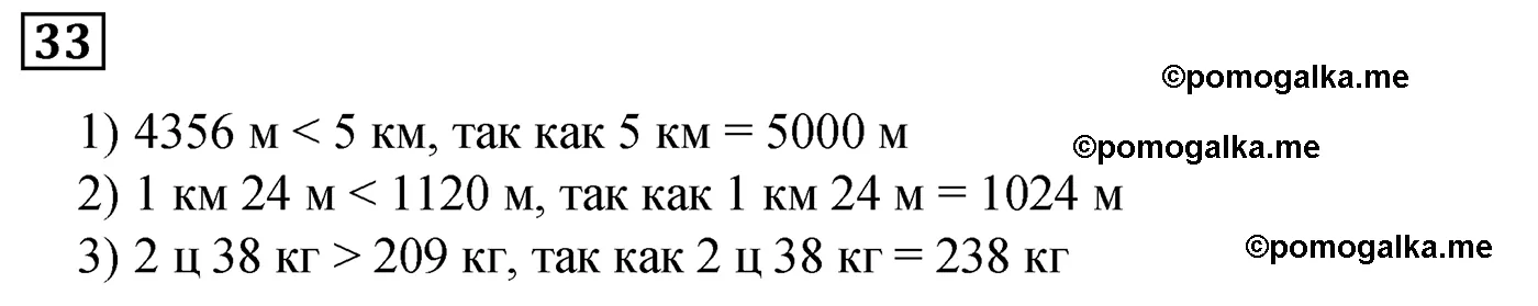 Вариант 1 Номер 33 — решение 1