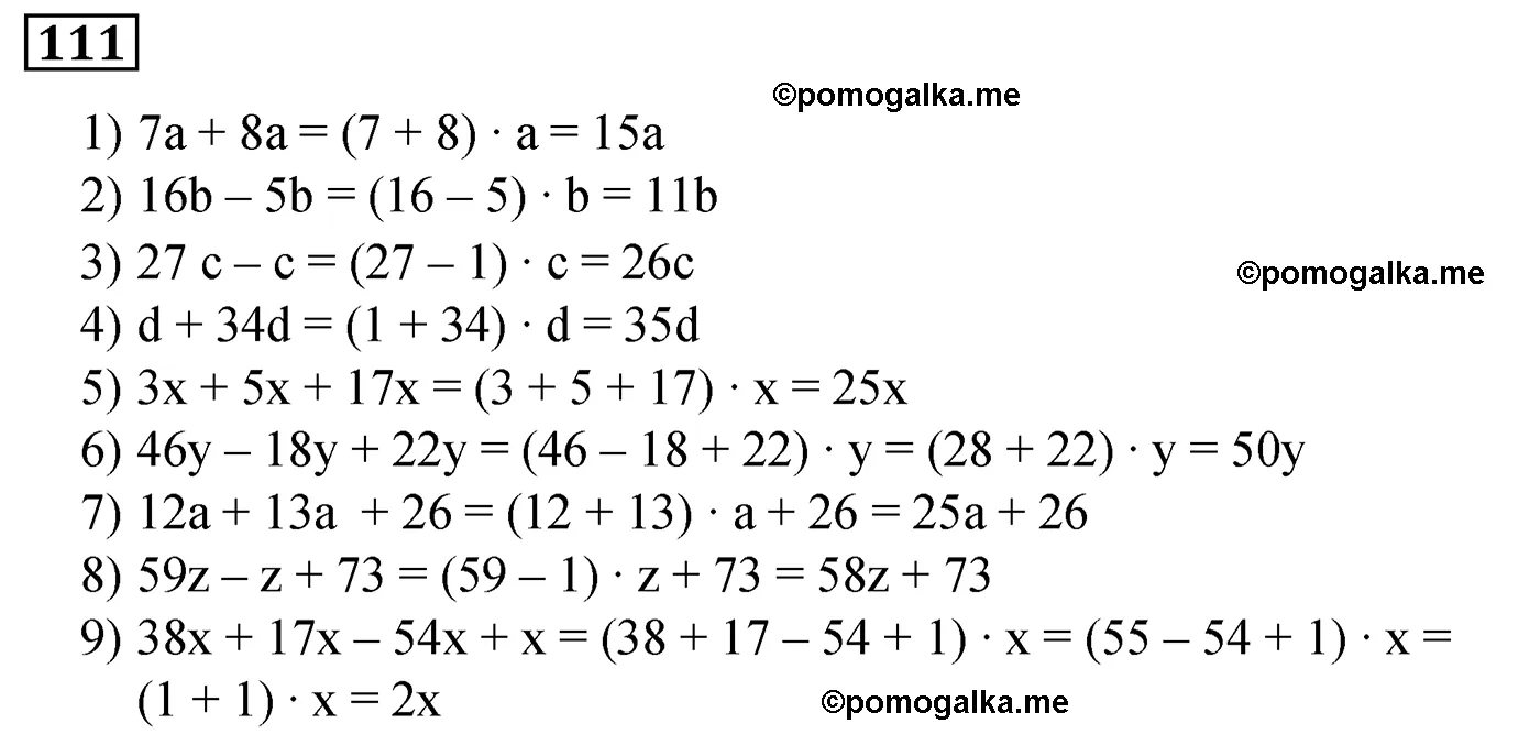 Вариант 1 Номер 111 — решение 1