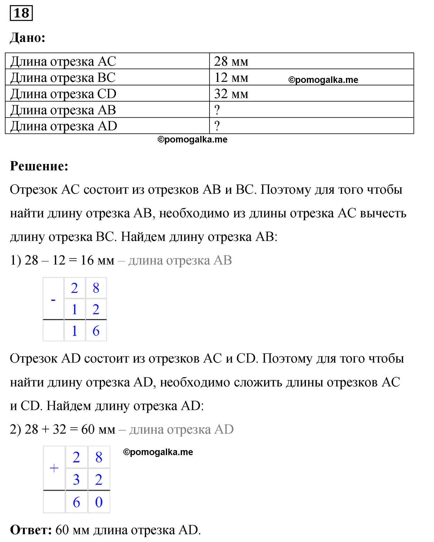 Вариант 3 Номер 18 — решение 1