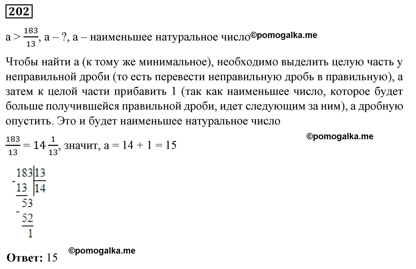 Вариант 2 Номер 202 — решение 1