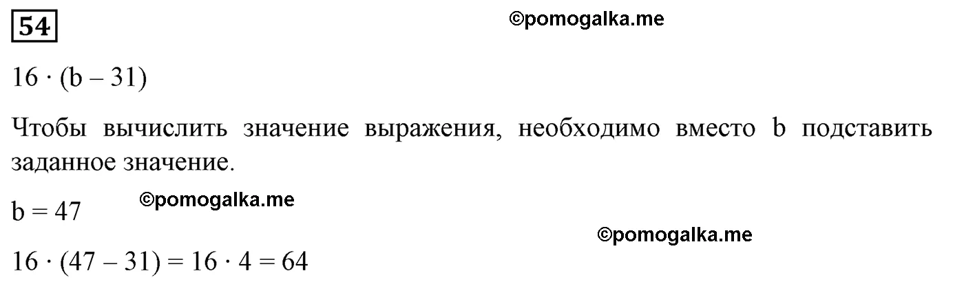 Вариант 2 Номер 54 — решение 1