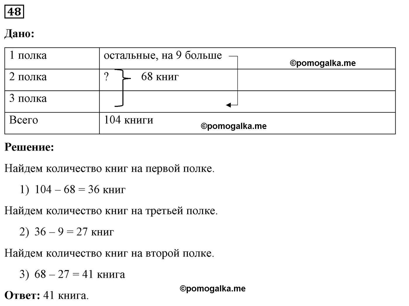 Вариант 2 Номер 48 — решение 1