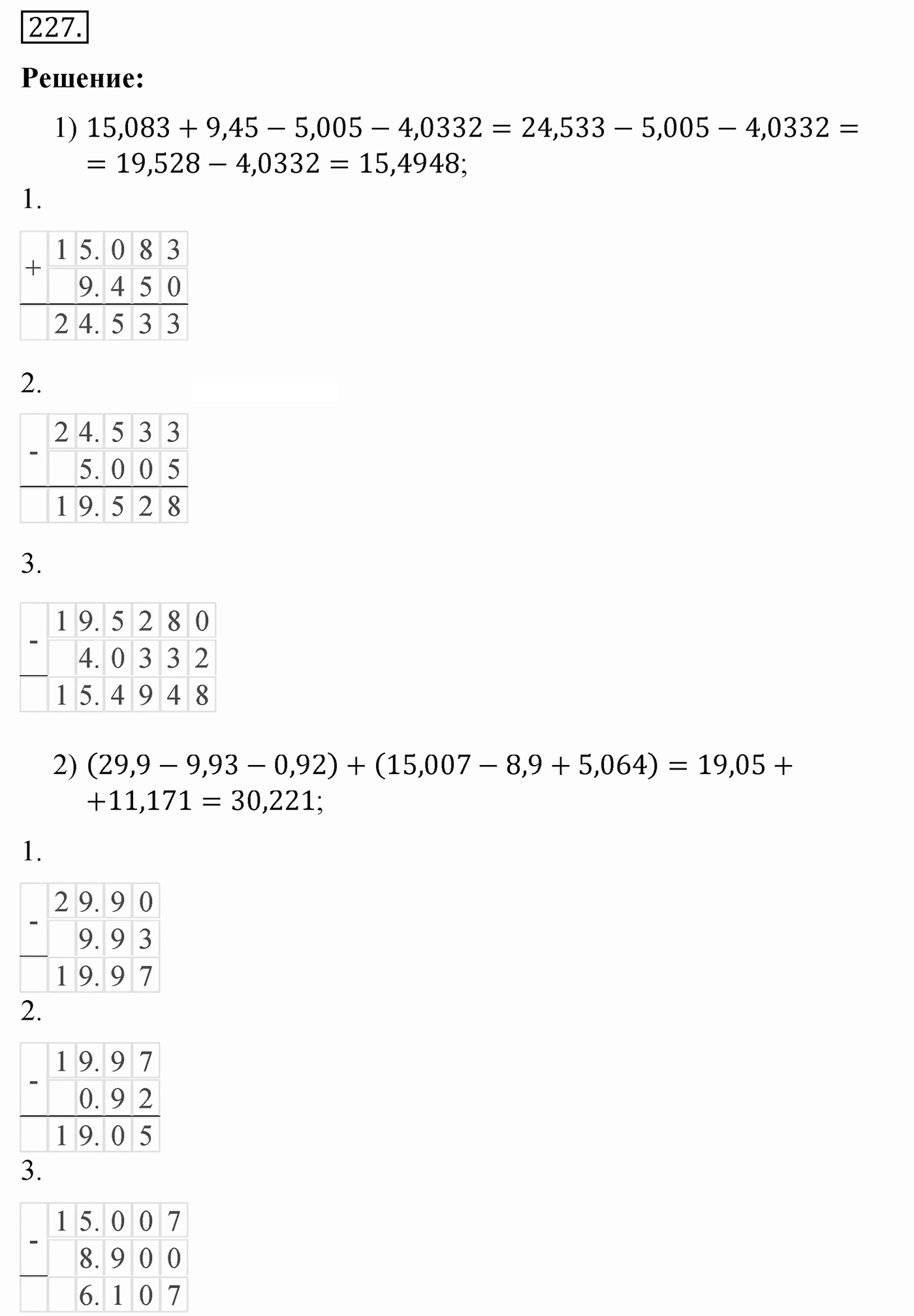 Вариант 4 Номер 227 — решение 1