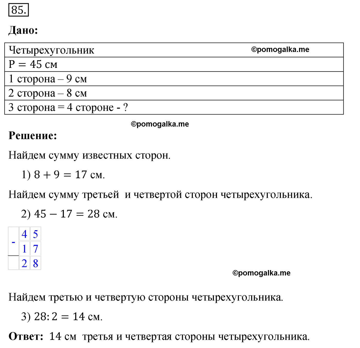 Вариант 4 Номер 85 — решение 1
