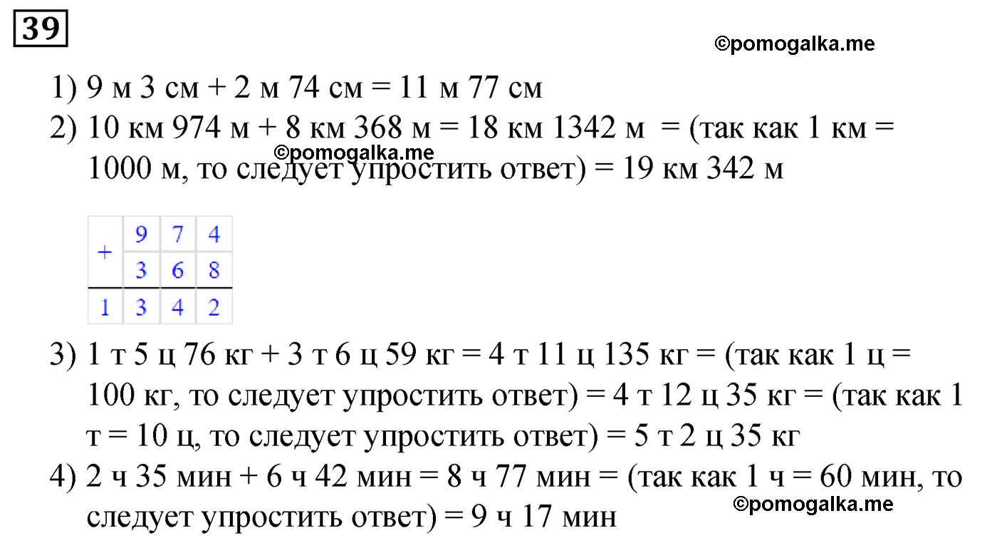 Вариант 1 Номер 39 — решение 1