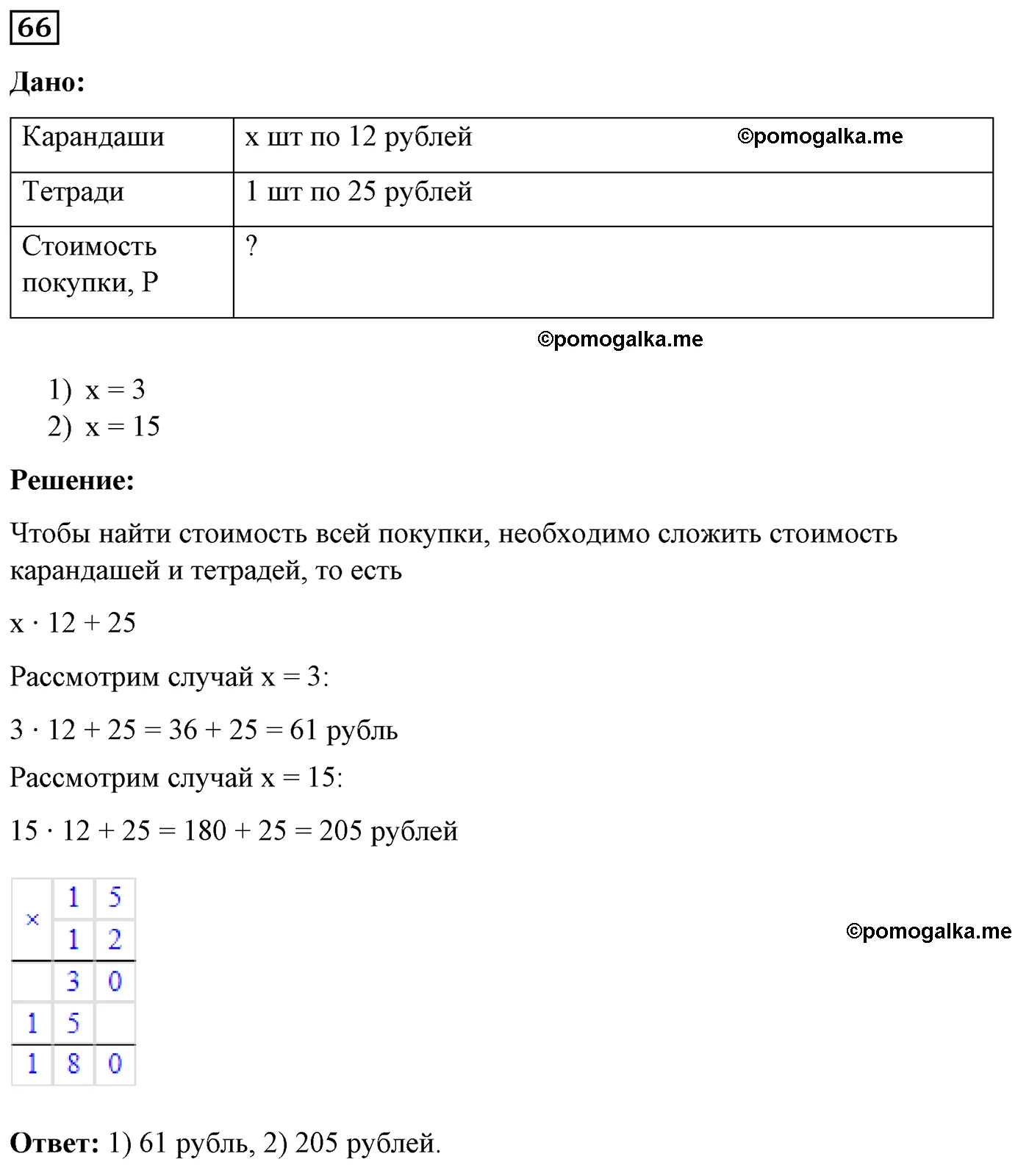 Вариант 2 Номер 66 — решение 1