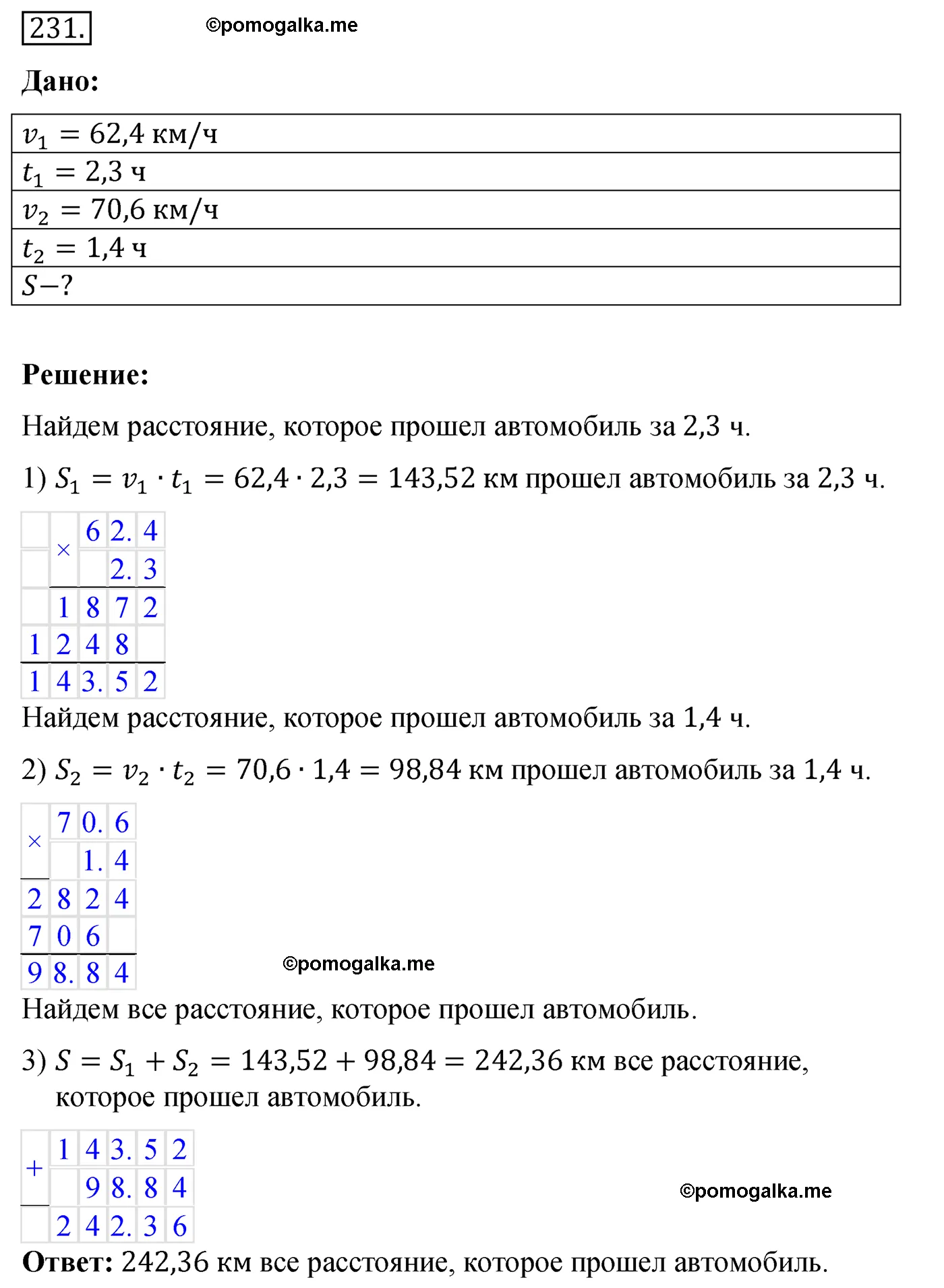Вариант 4 Номер 231 — решение 1