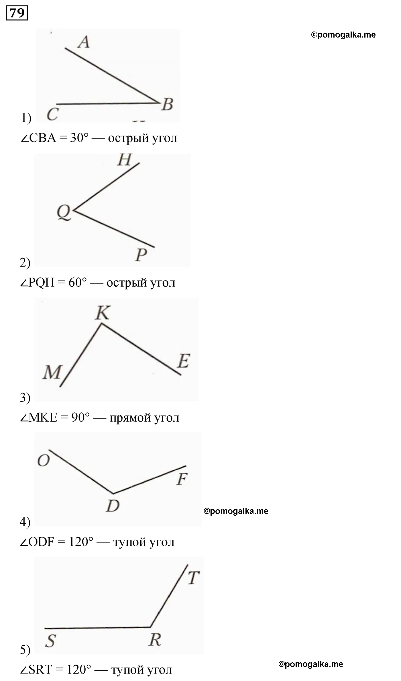 Вариант 1 Номер 79 — решение 1
