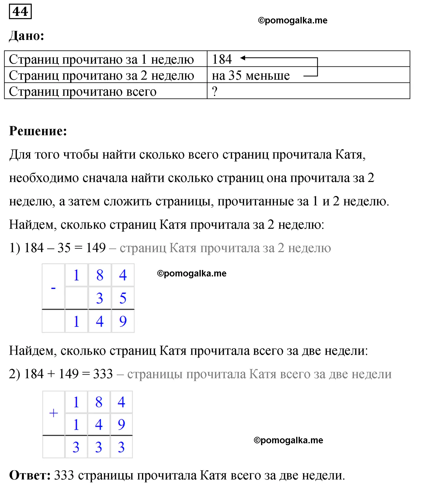 Вариант 3 Номер 44 — решение 1