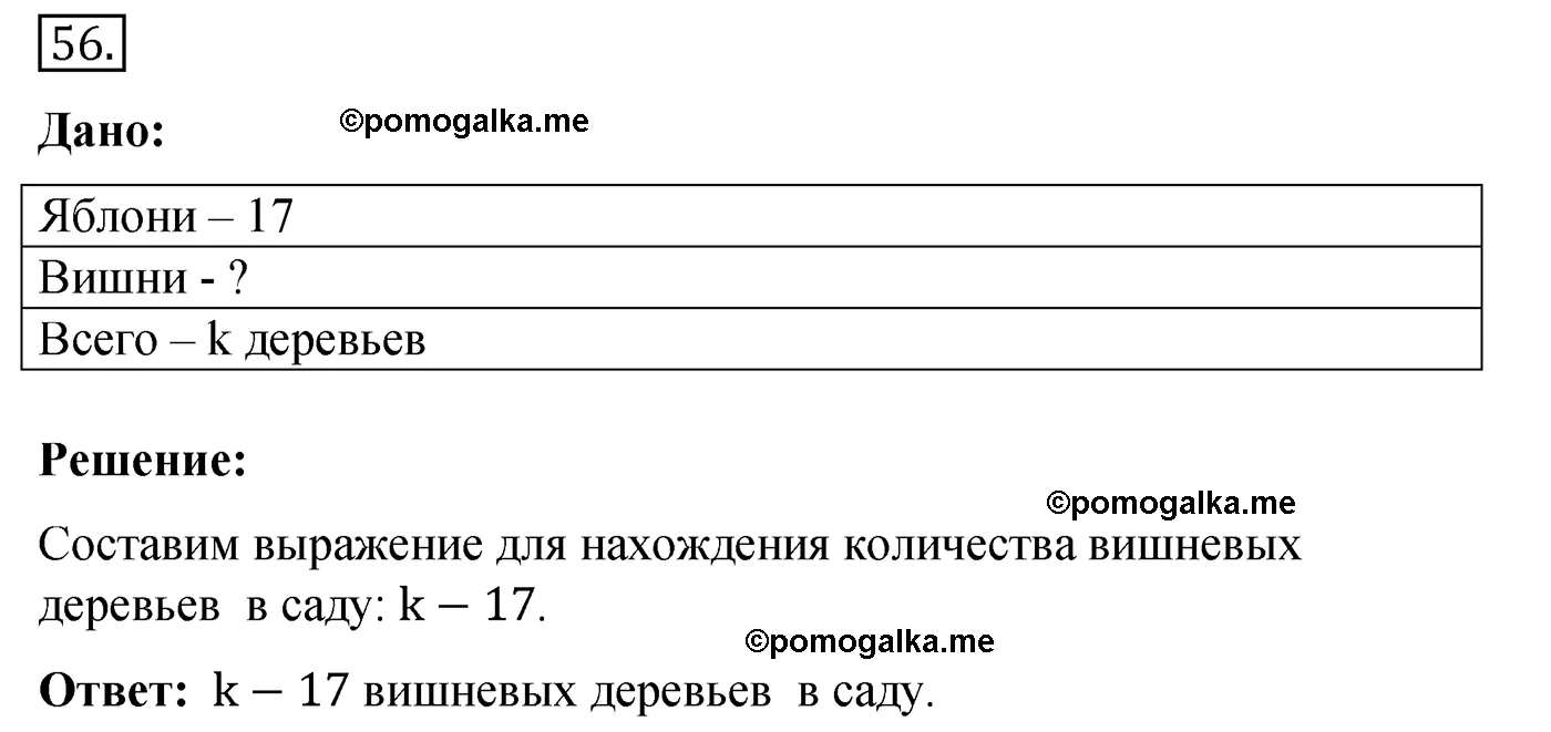 Вариант 4 Номер 56 — решение 1