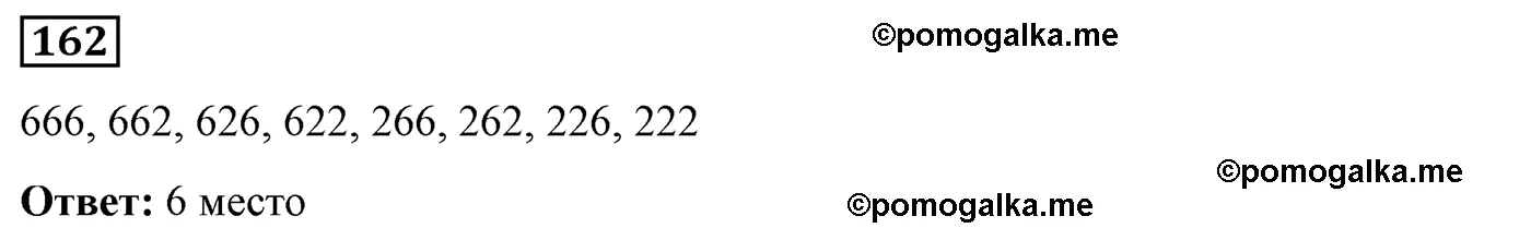 Вариант 2 Номер 162 — решение 1