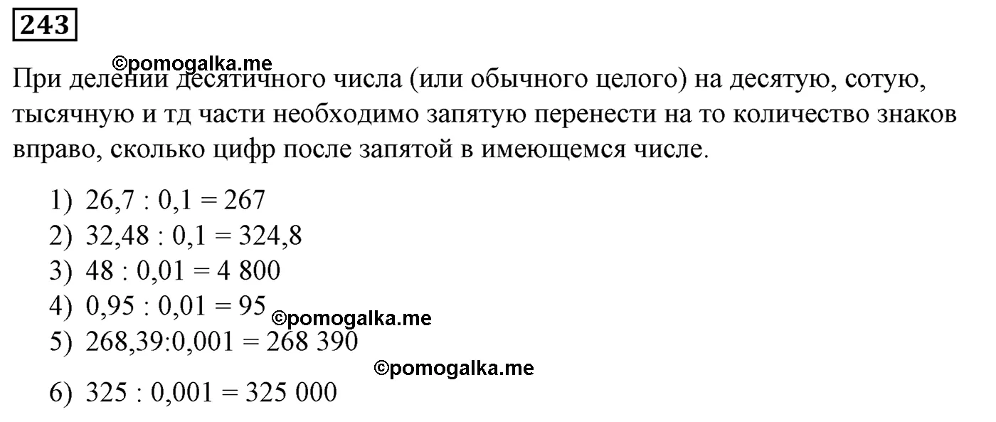Вариант 2 Номер 243 — решение 1