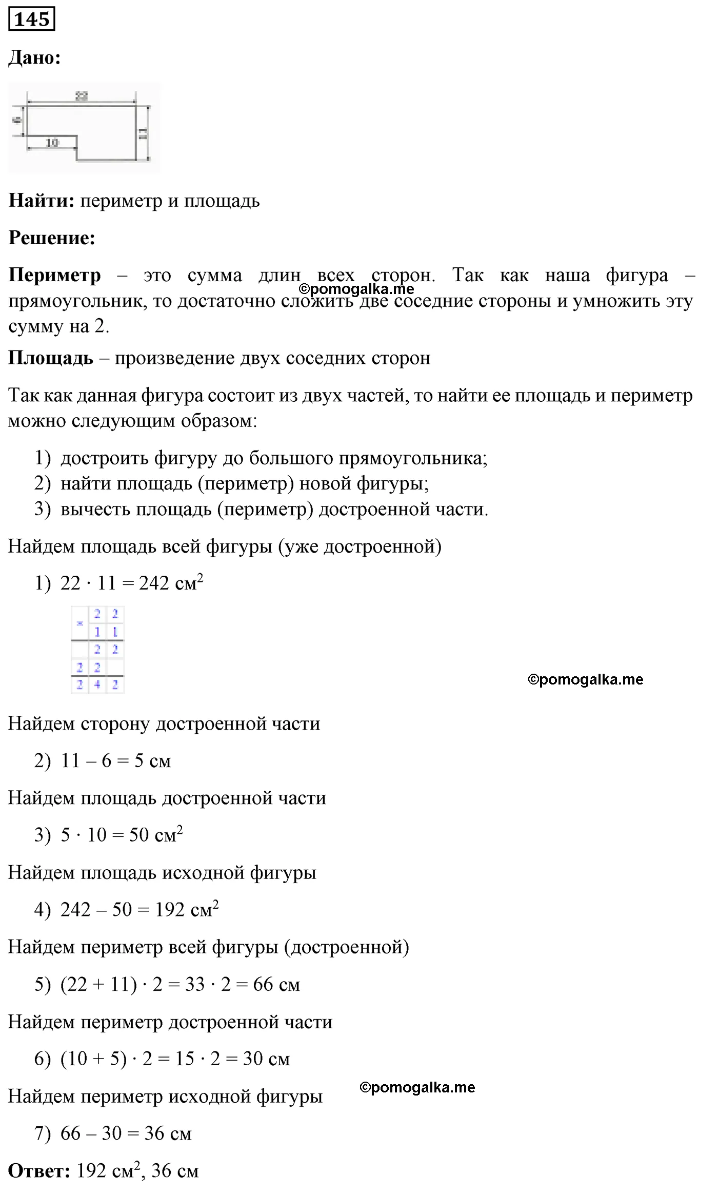 Вариант 2 Номер 145 — решение 1