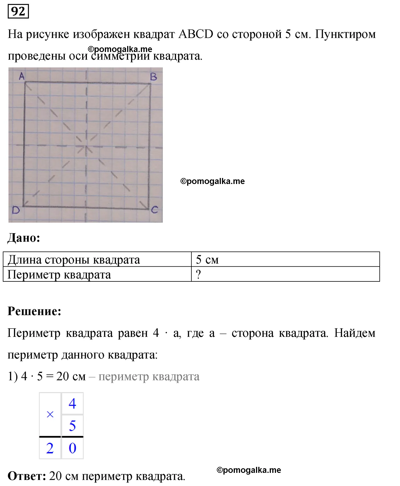 Вариант 3 Номер 92 — решение 1
