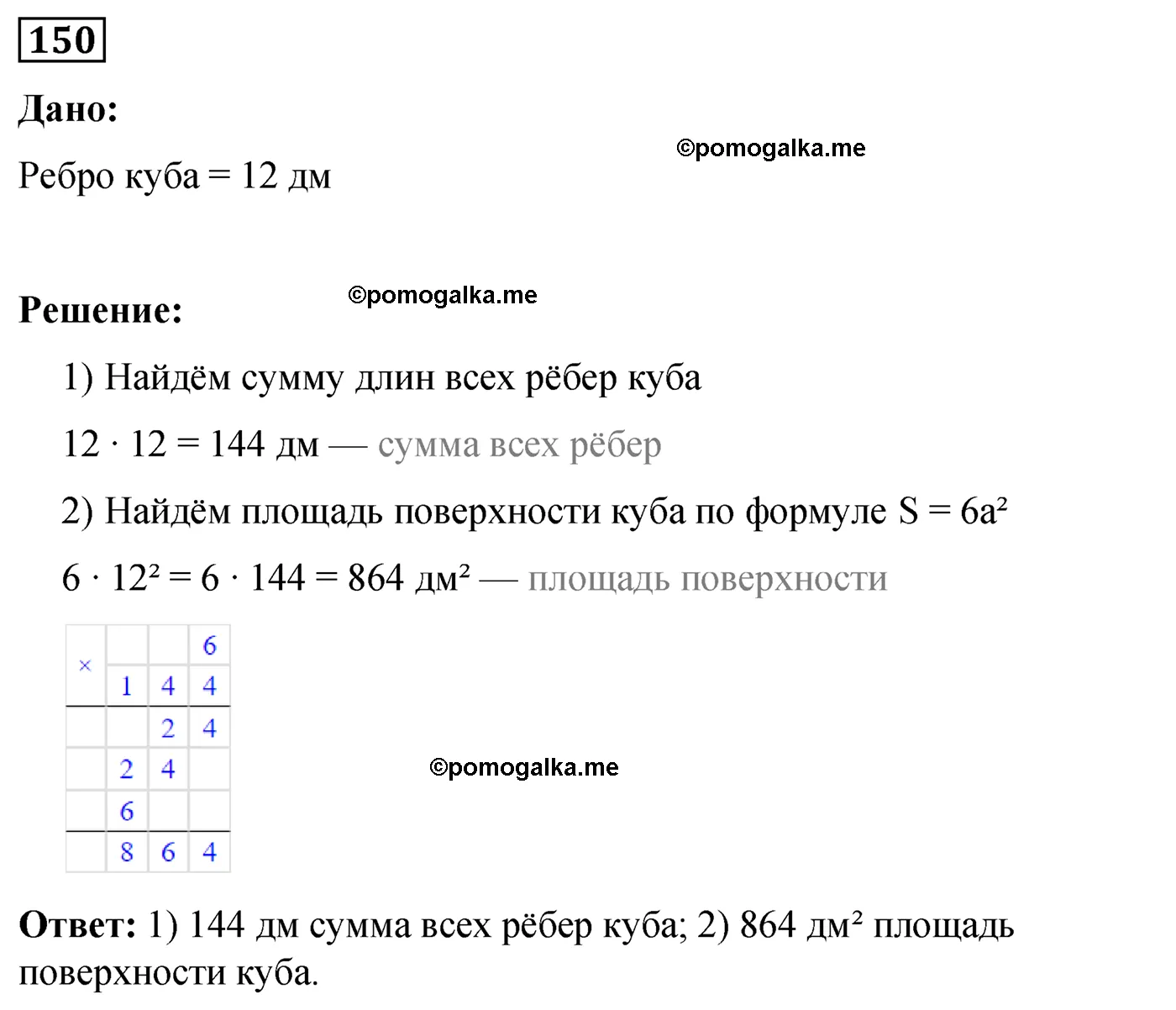 Вариант 1 Номер 150 — решение 1