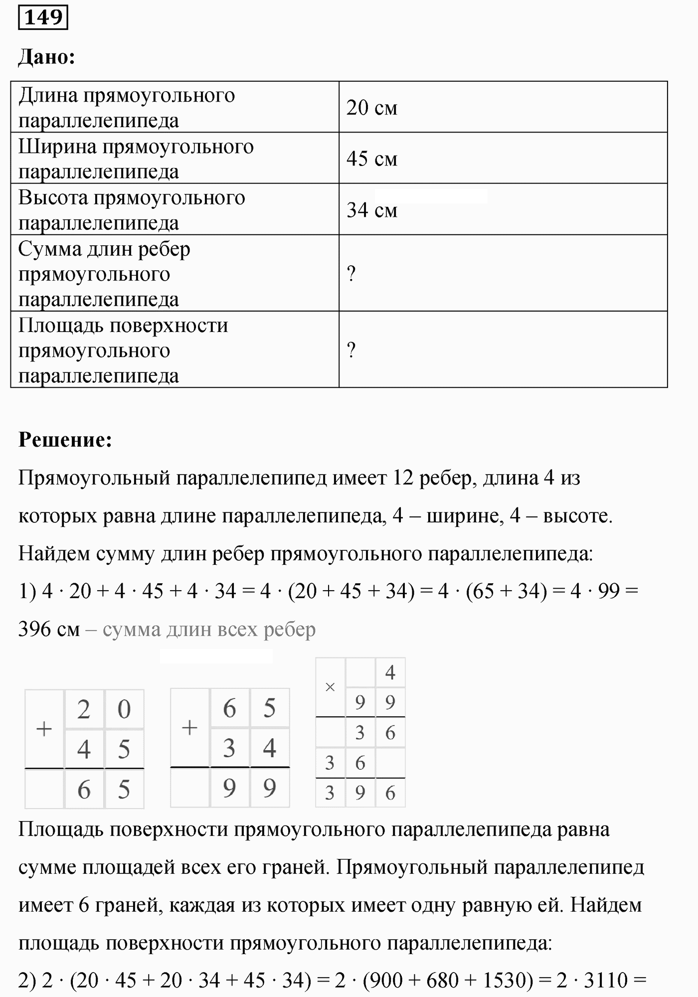 Вариант 3 Номер 149 — решение 1