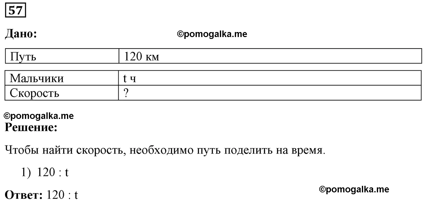 Вариант 2 Номер 57 — решение 1