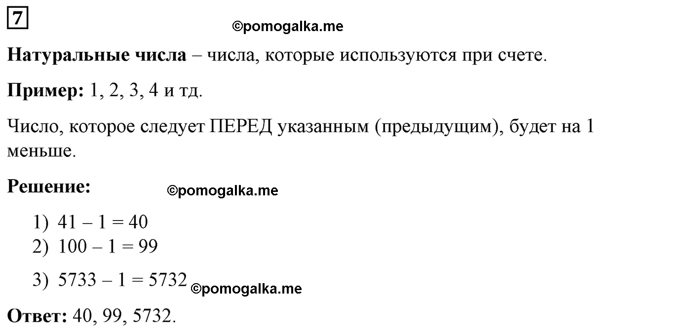 Вариант 2 Номер 7 — решение 1