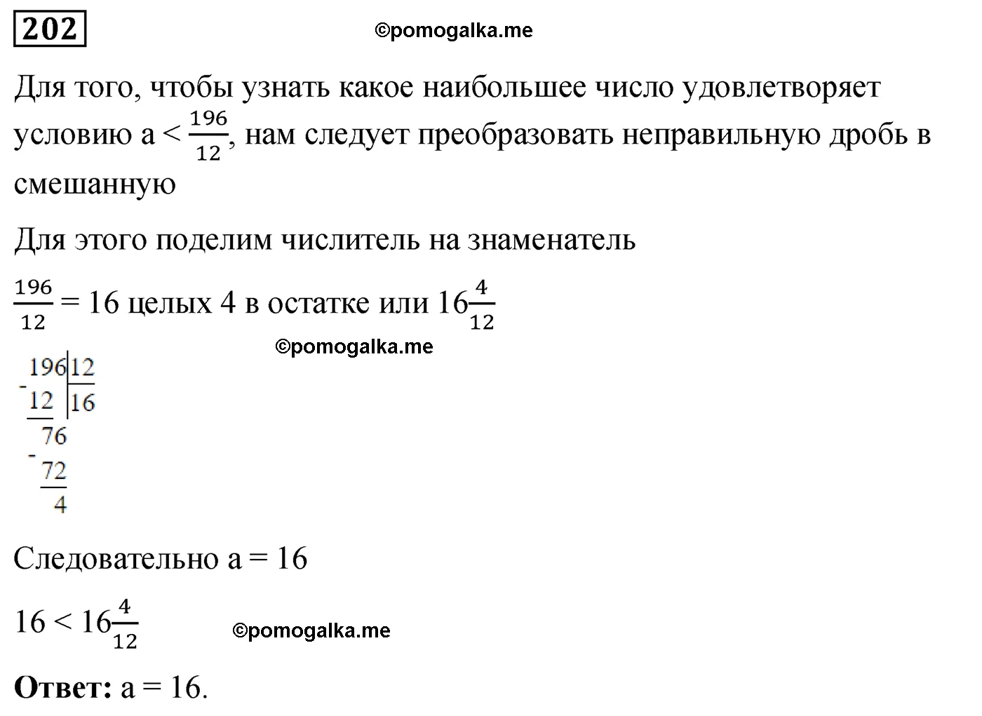 Вариант 1 Номер 202 — решение 1