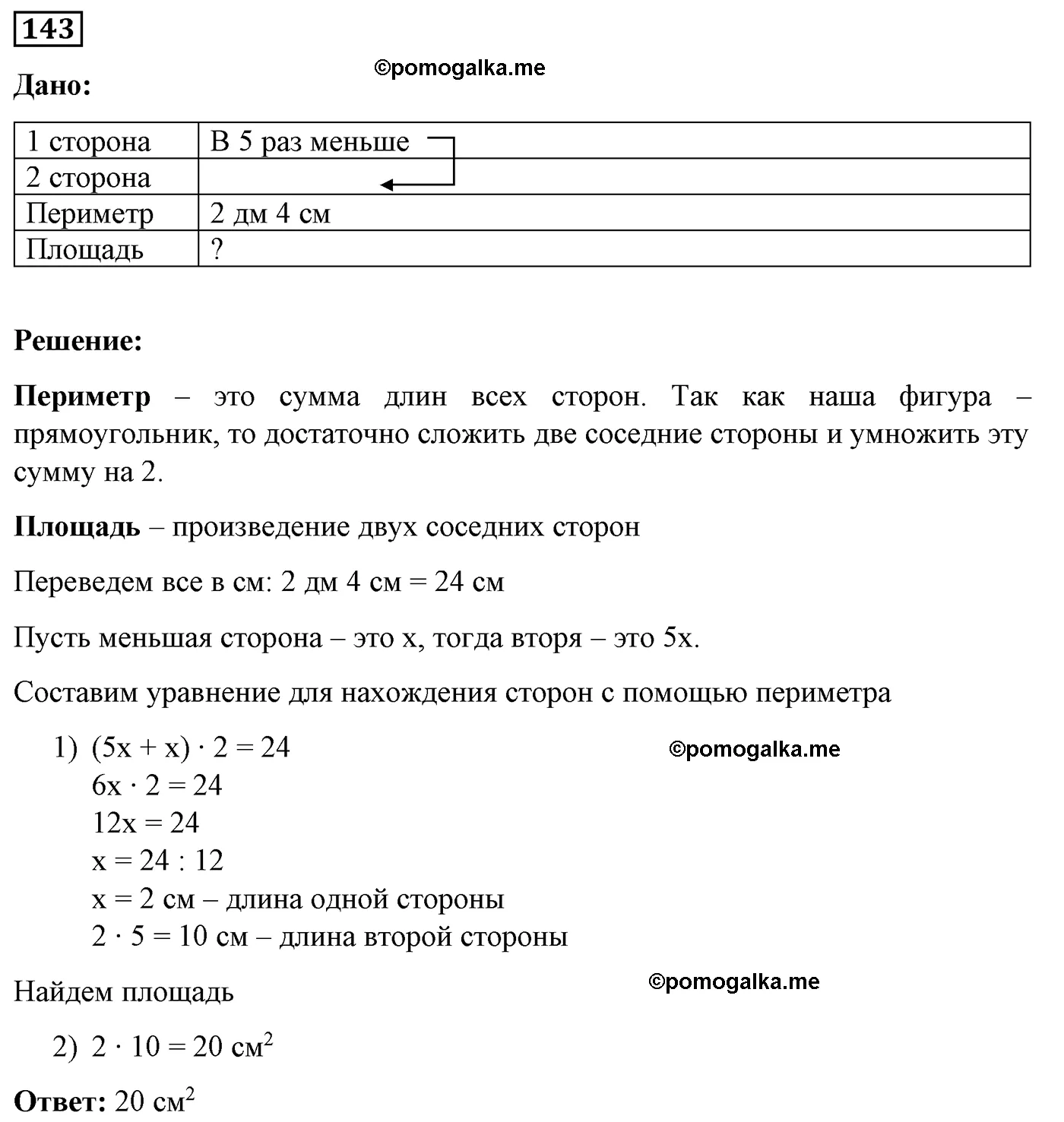 Вариант 2 Номер 143 — решение 1