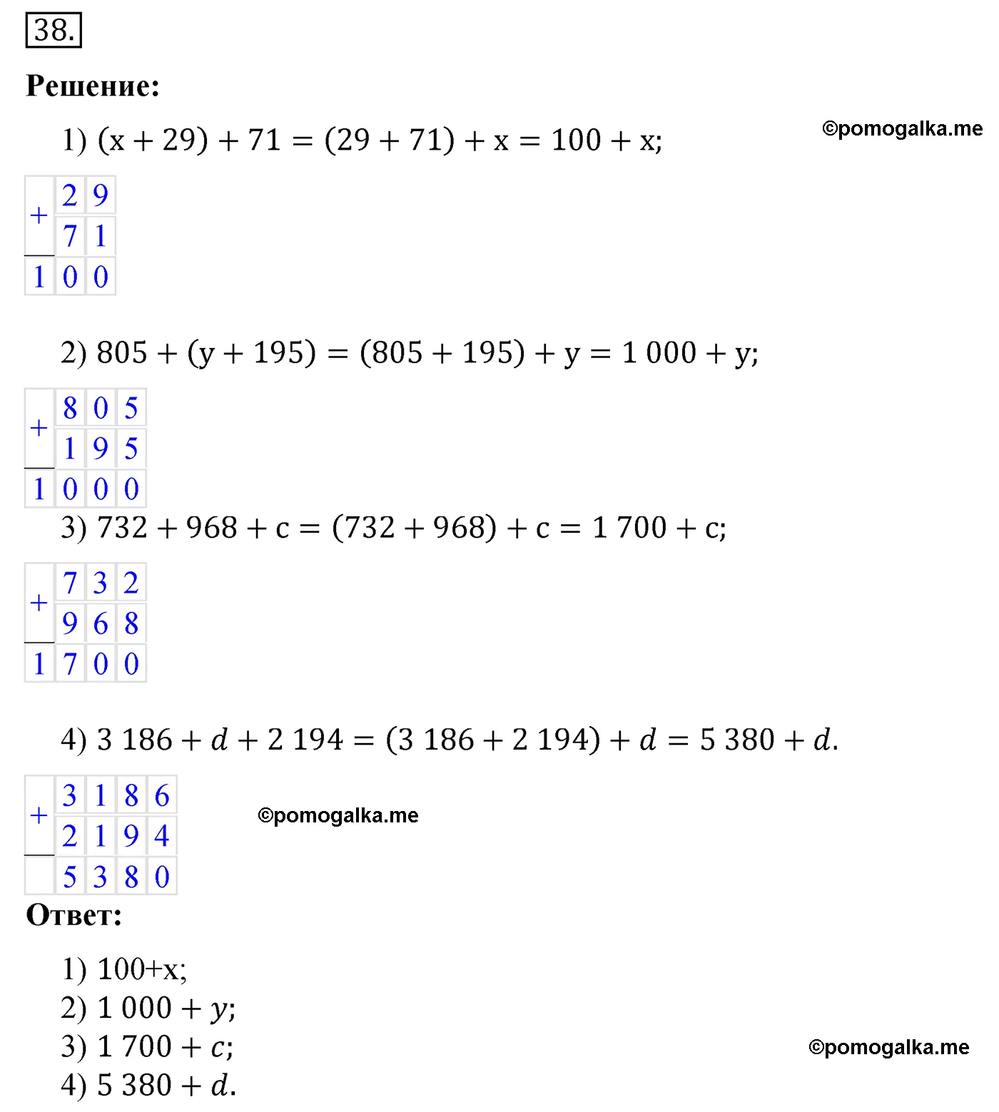 Вариант 4 Номер 38 — решение 1
