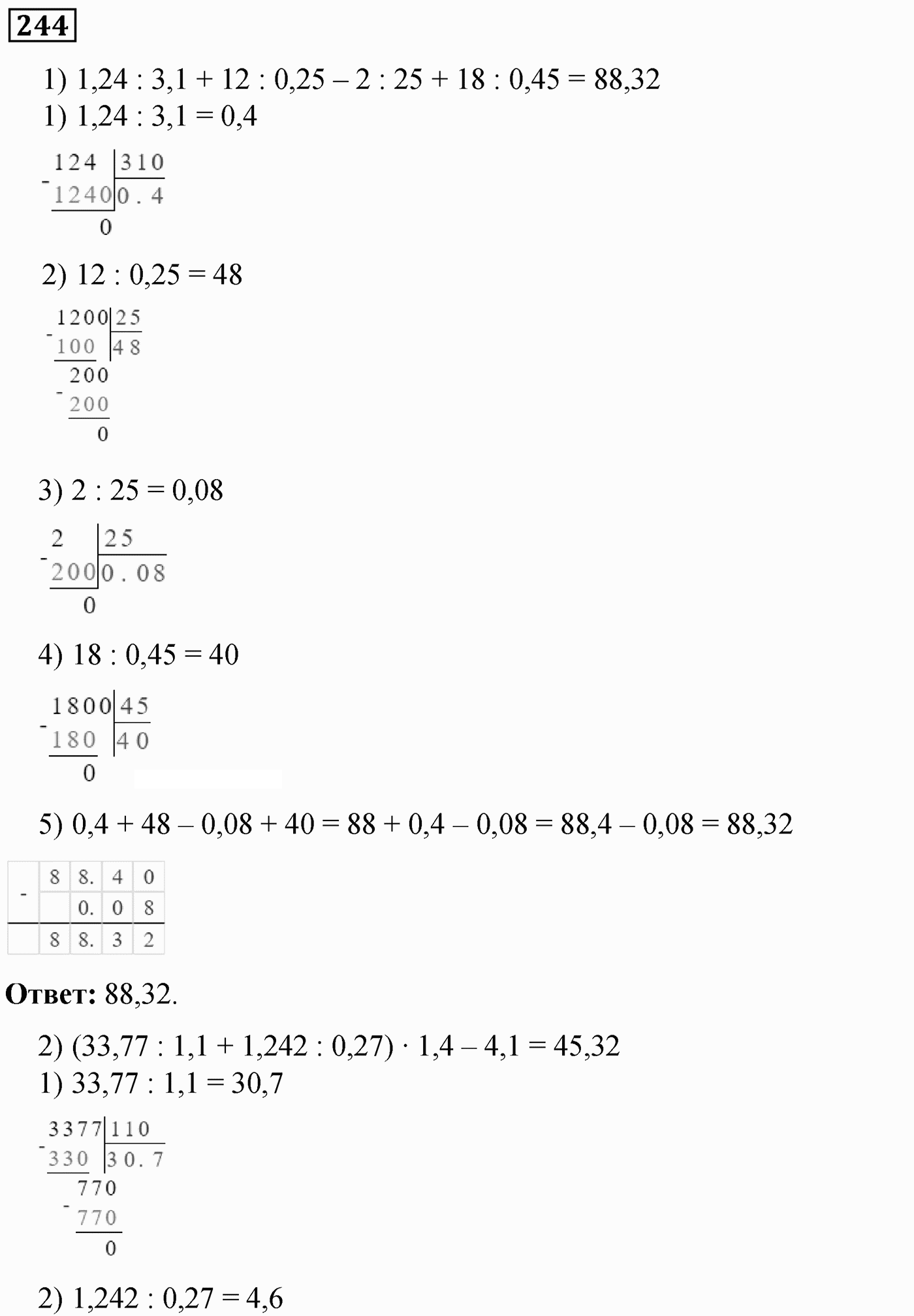 Вариант 1 Номер 244 — решение 1