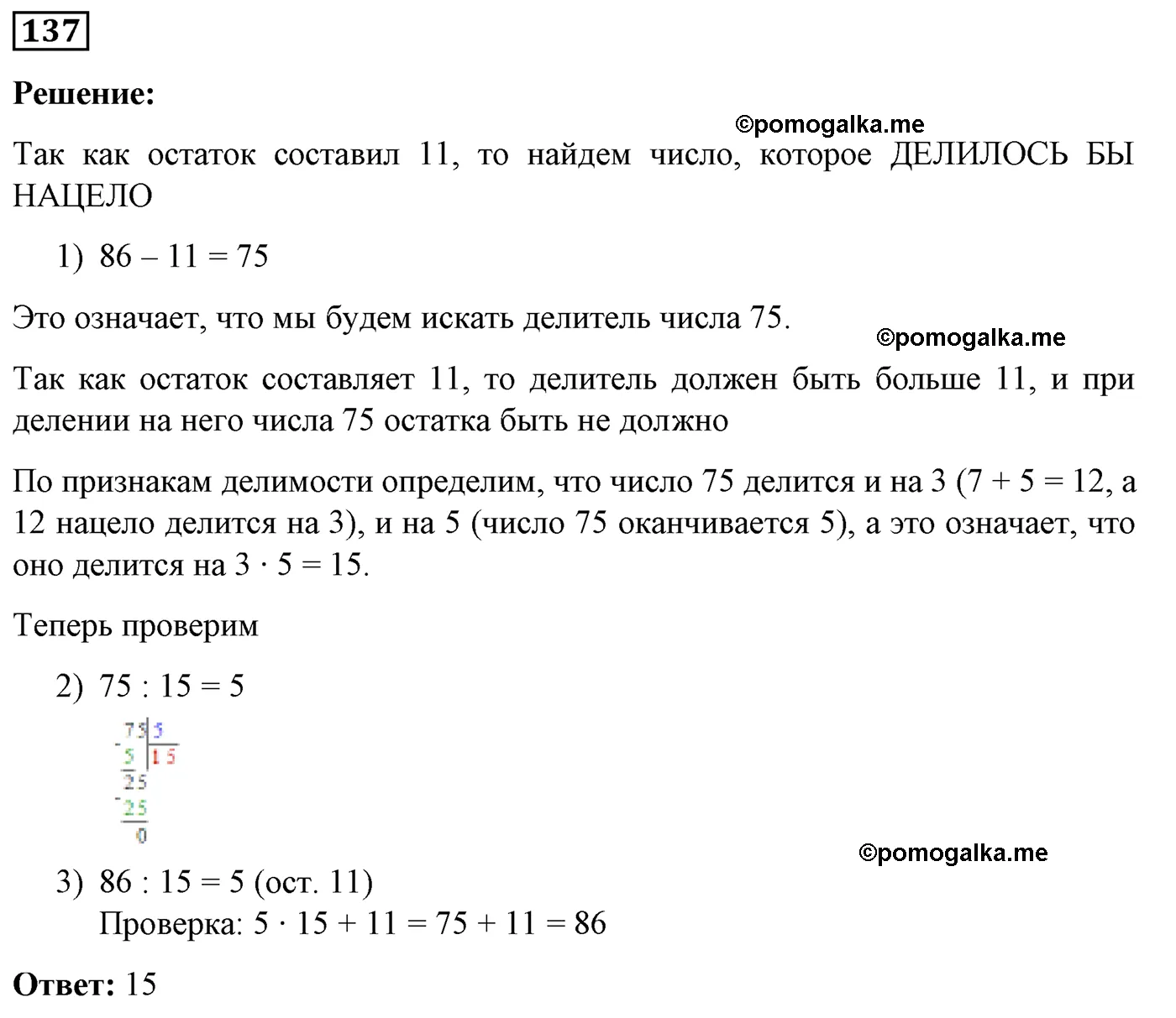 Вариант 2 Номер 137 — решение 1