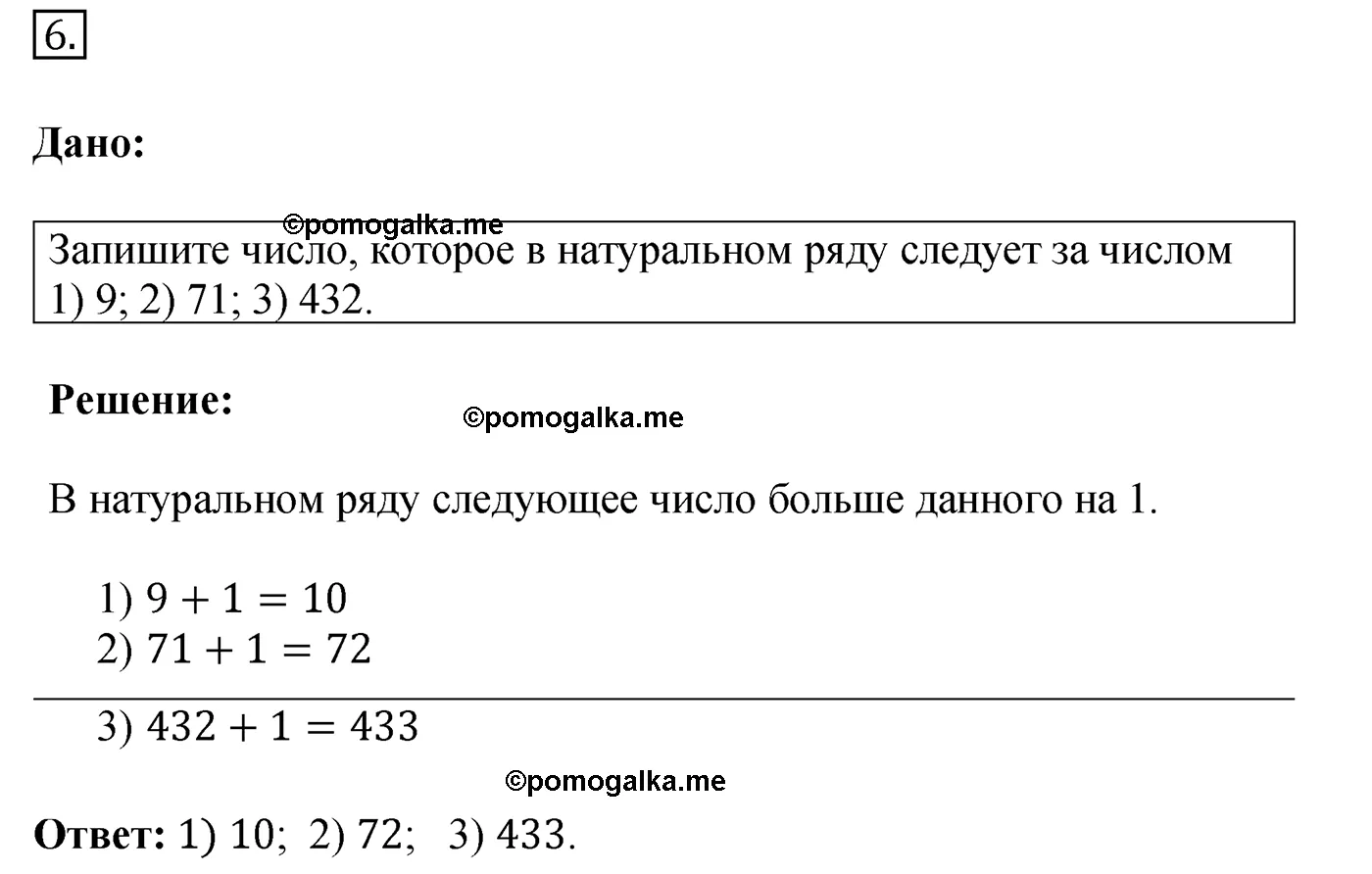 Вариант 4 Номер 6 — решение 1
