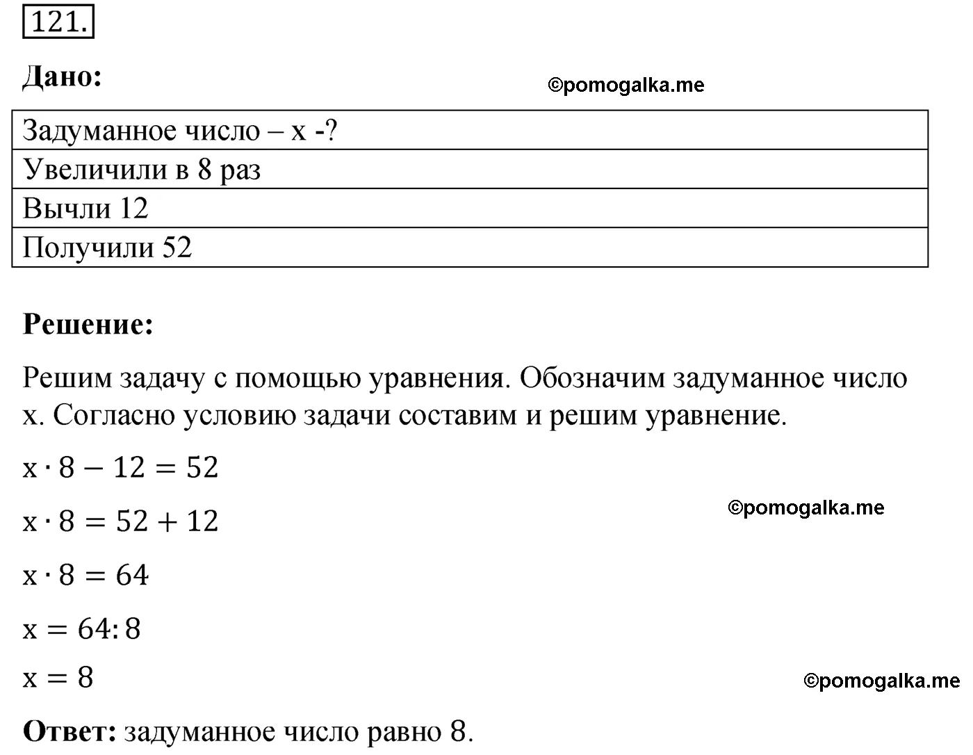 Вариант 4 Номер 121 — решение 1
