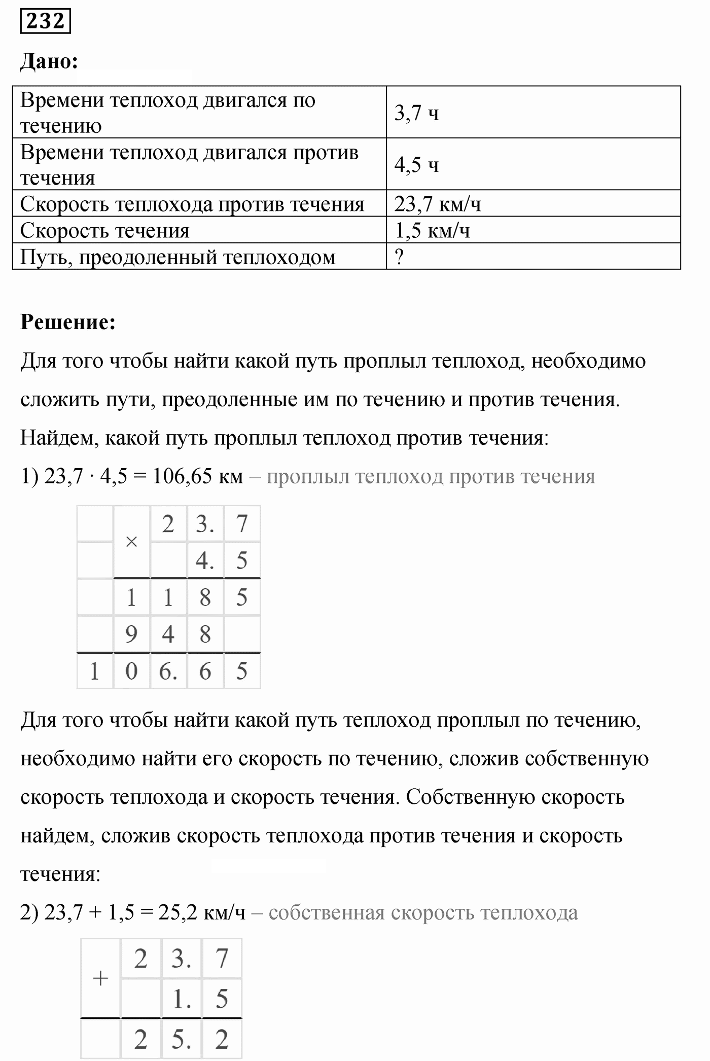 Вариант 3 Номер 232 — решение 1