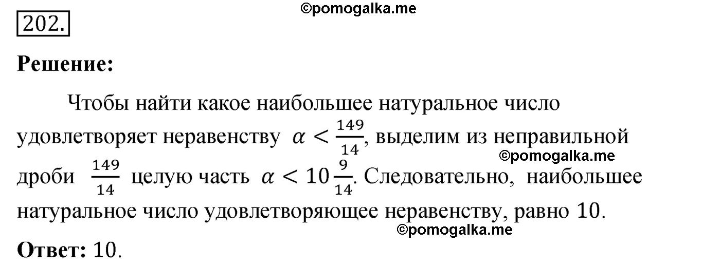 Вариант 4 Номер 202 — решение 1