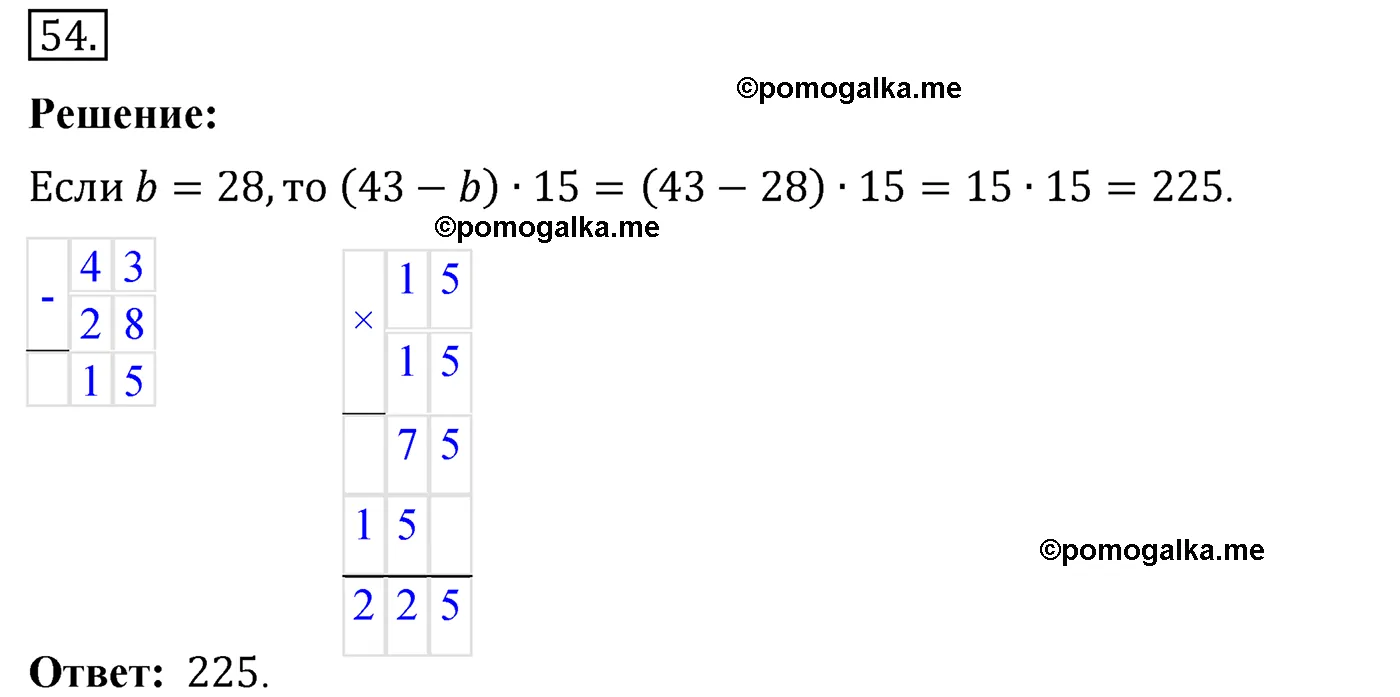 Вариант 4 Номер 54 — решение 1