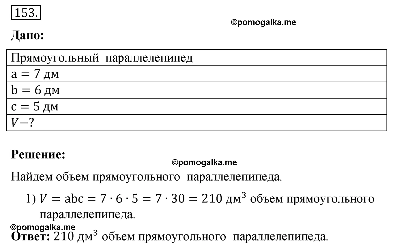 Вариант 4 Номер 153 — решение 1