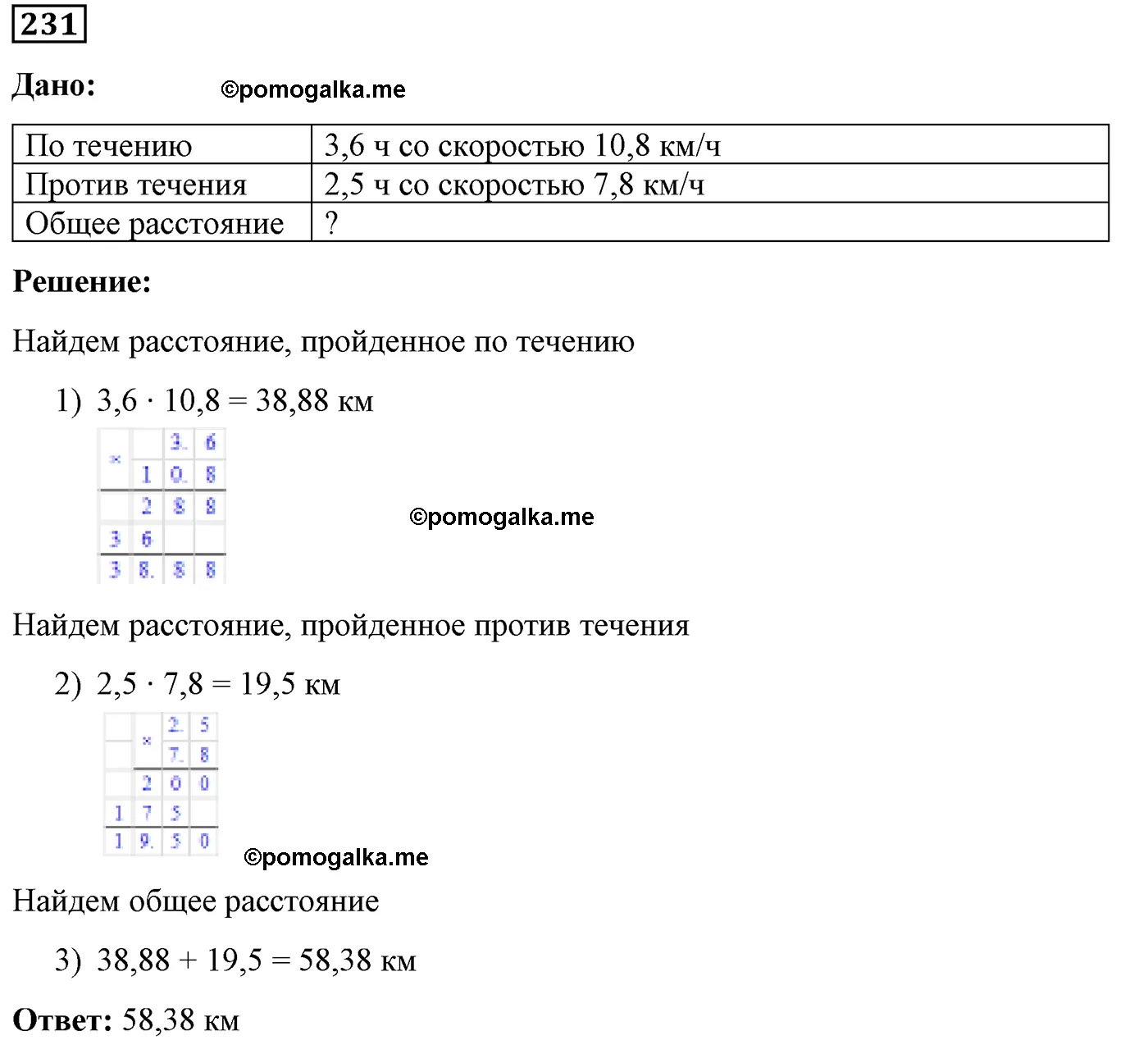 Вариант 2 Номер 231 — решение 1