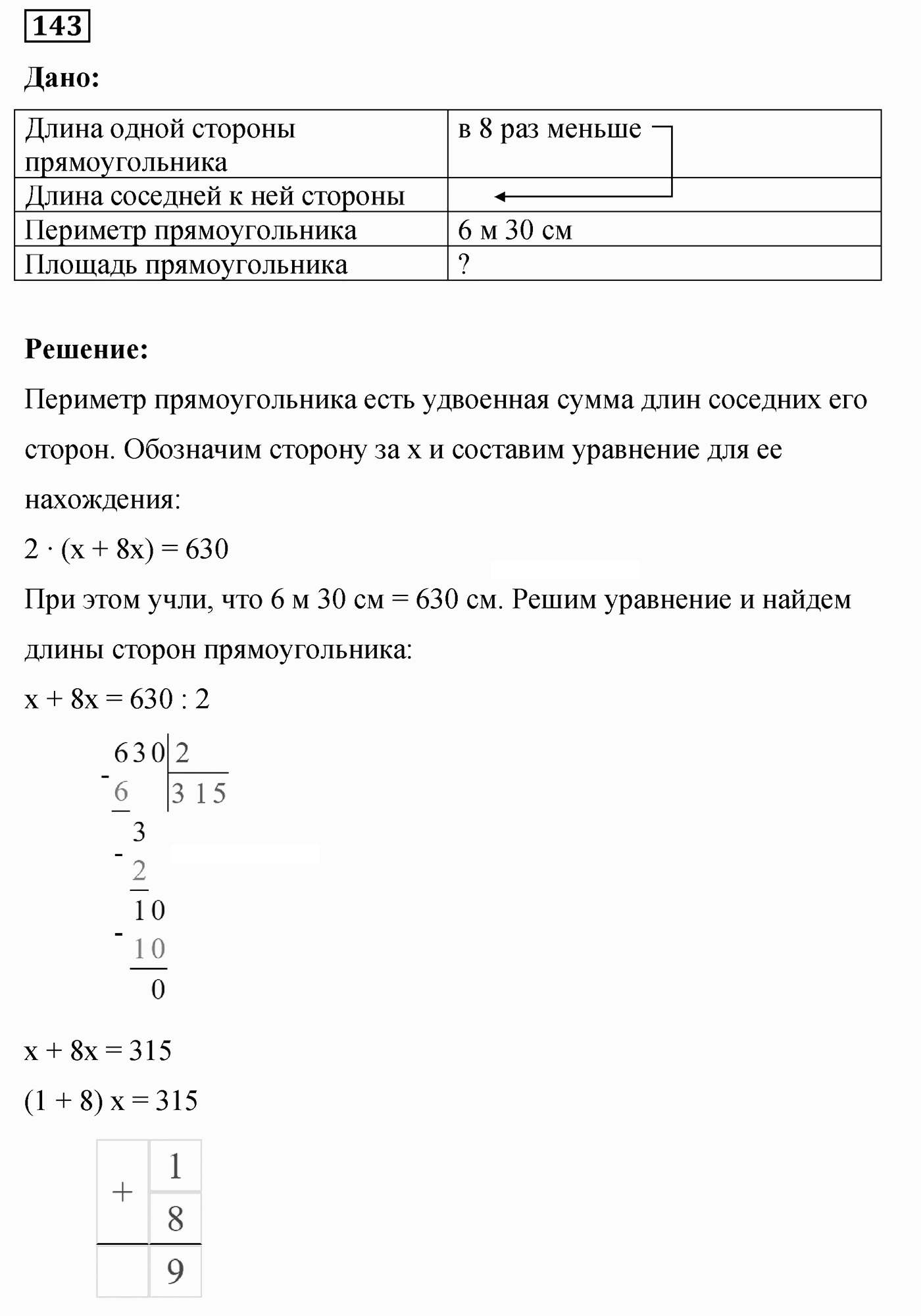 Вариант 3 Номер 143 — решение 1