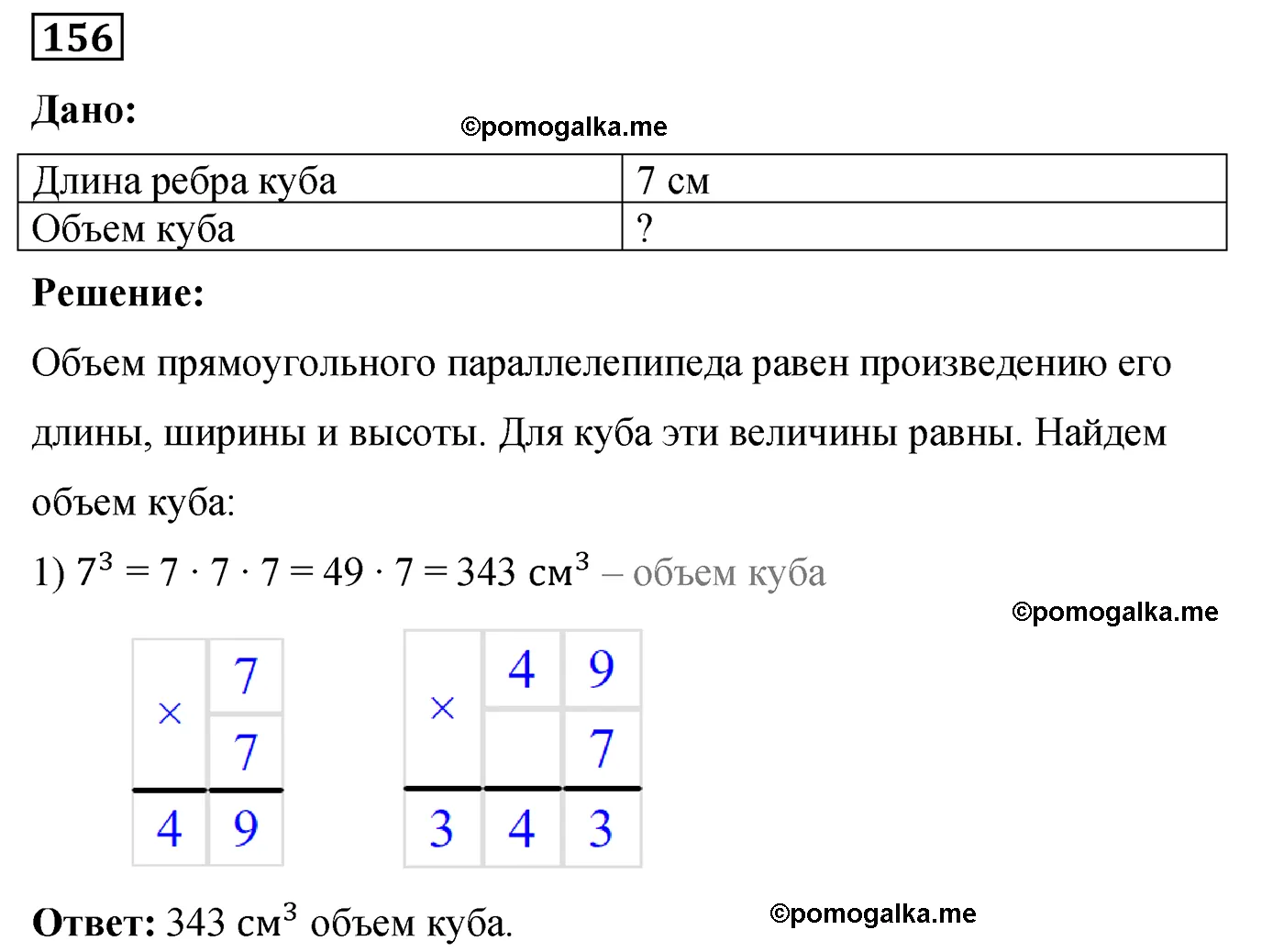 Вариант 3 Номер 156 — решение 1