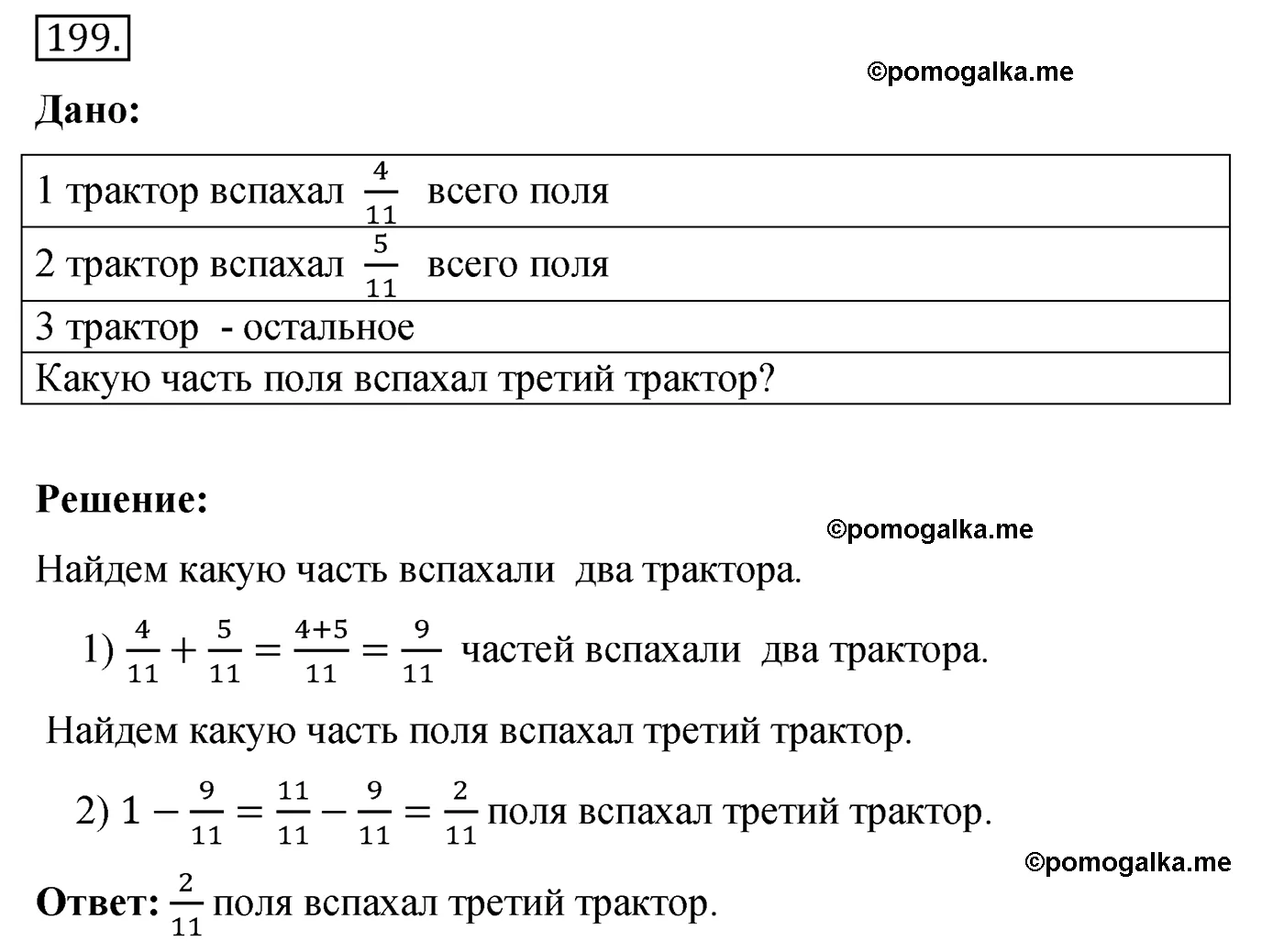 Вариант 4 Номер 199 — решение 1