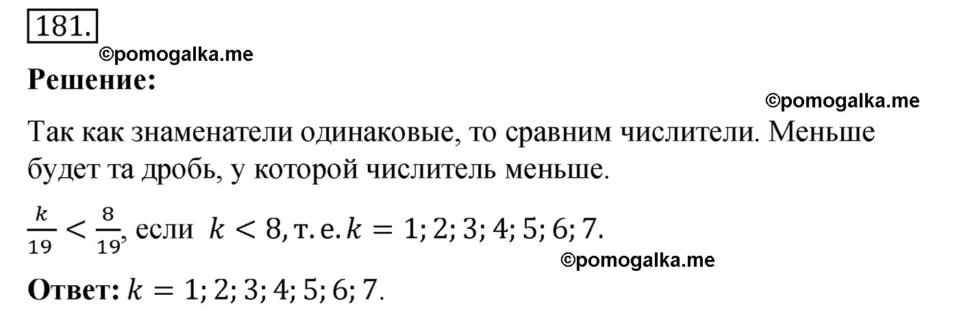 Вариант 4 Номер 181 — решение 1