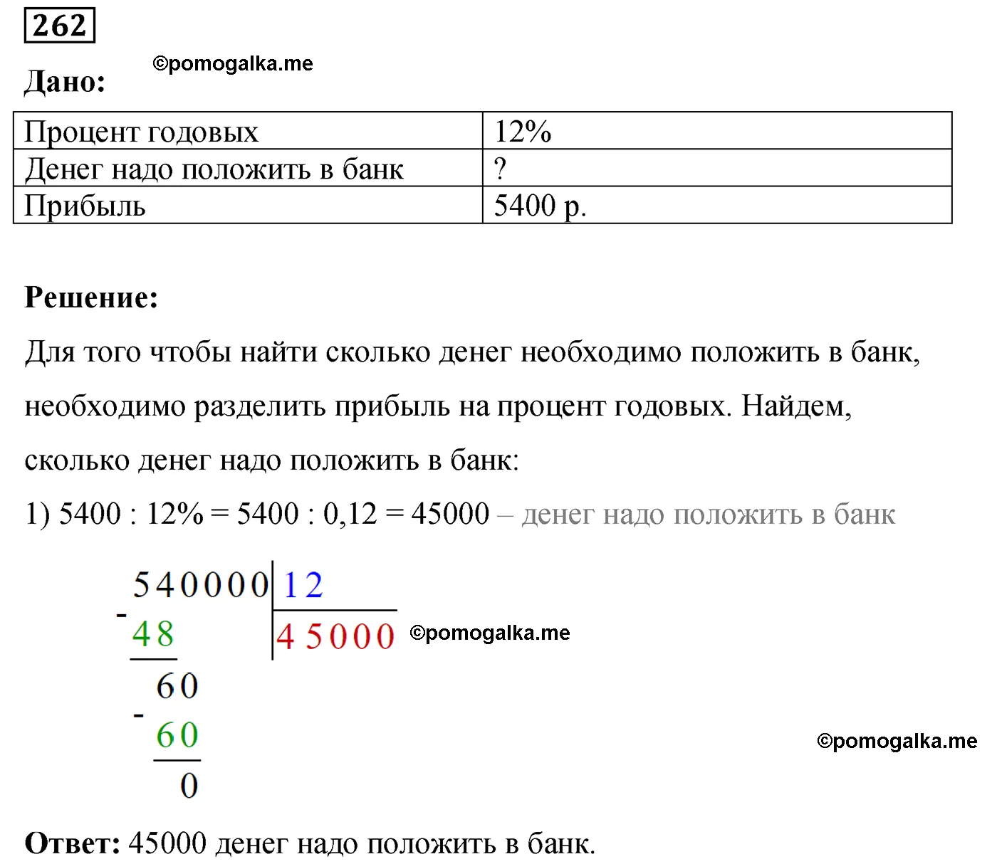 Вариант 3 Номер 262 — решение 1